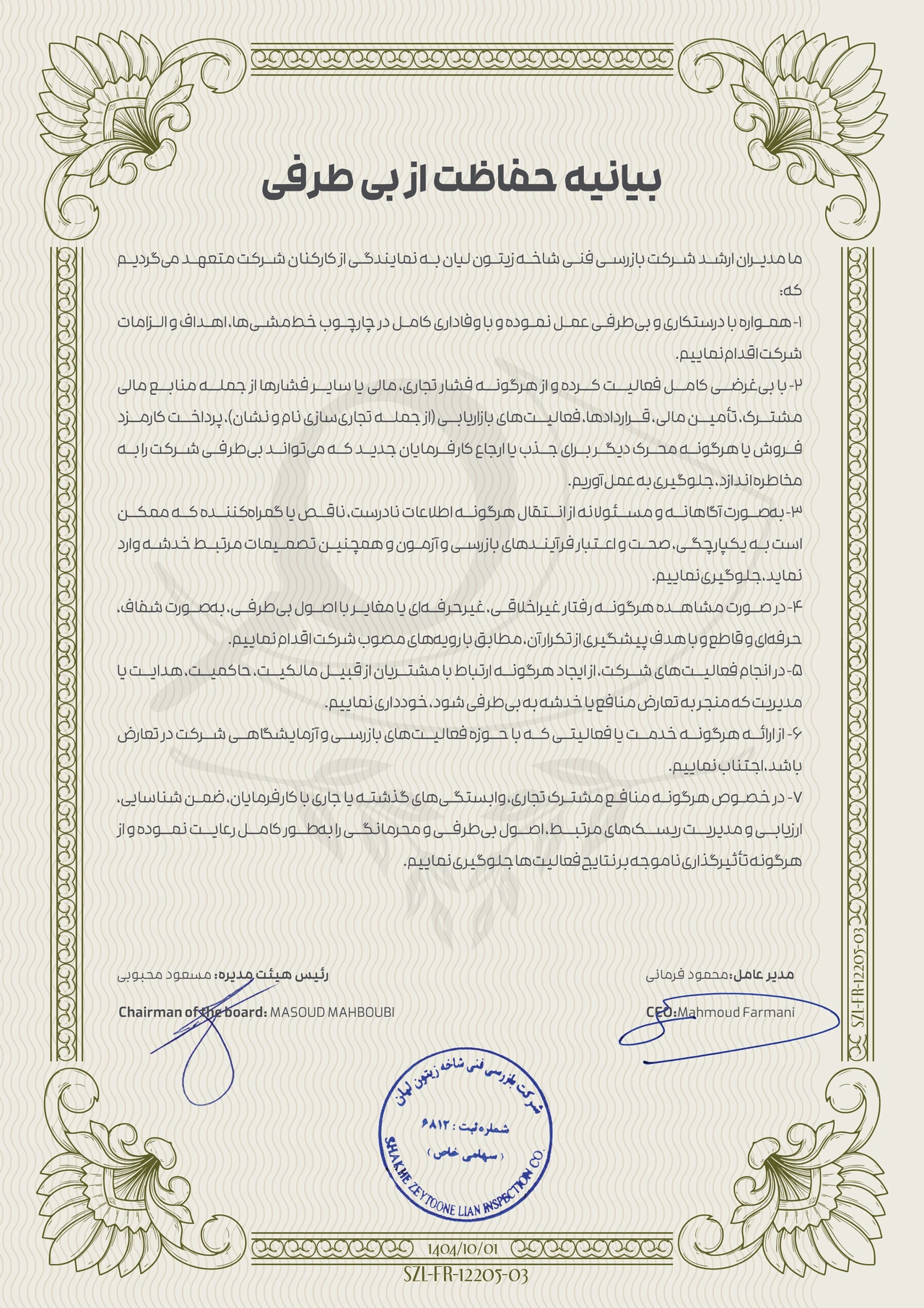12205-03 حفاظت از بی طرفی 12205 03 حفاظت از بی طرفی