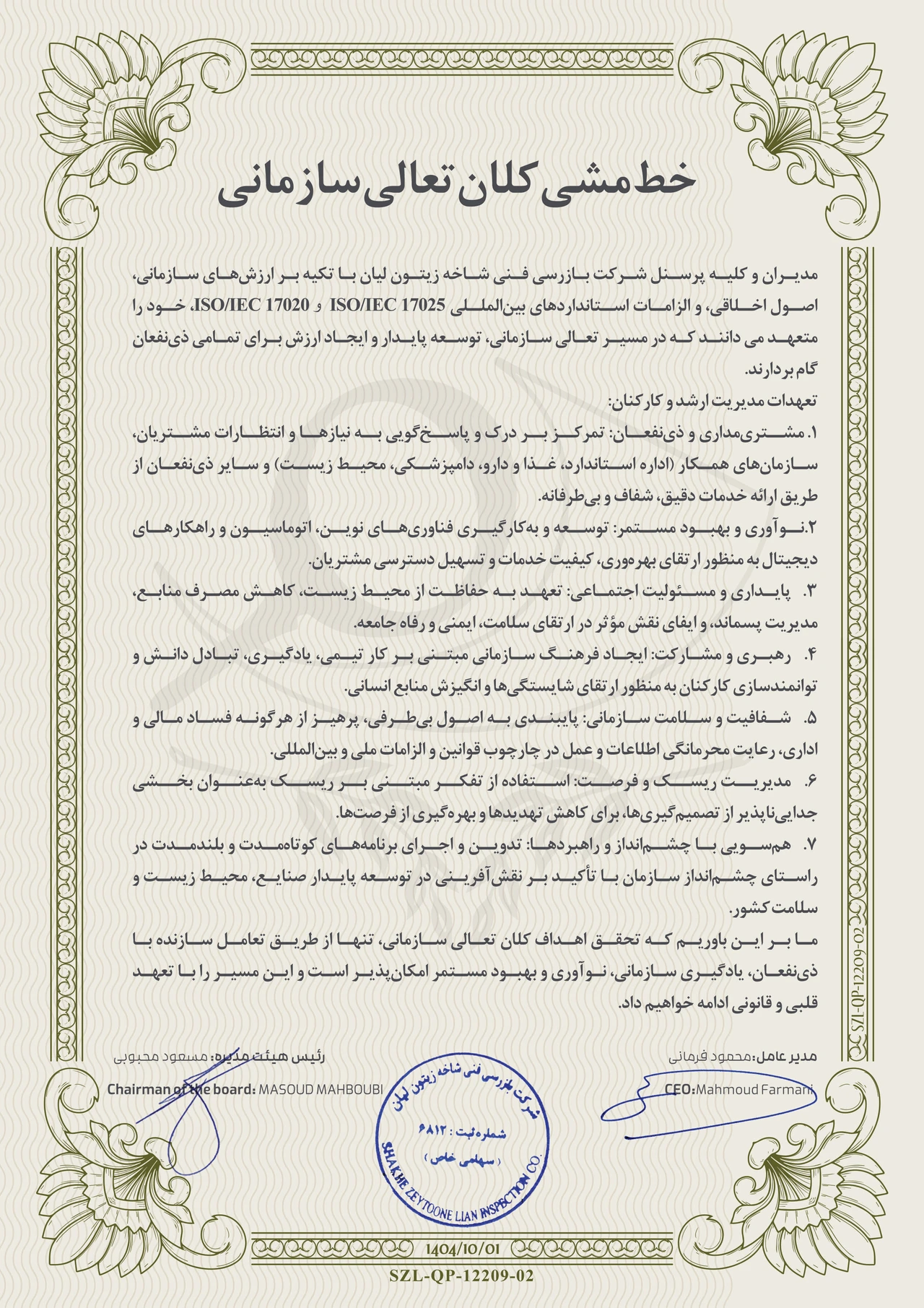 12209-03 خط مشی کلان تعالی سازمان 12209 03 خط مشی کلان تعالی سازمان