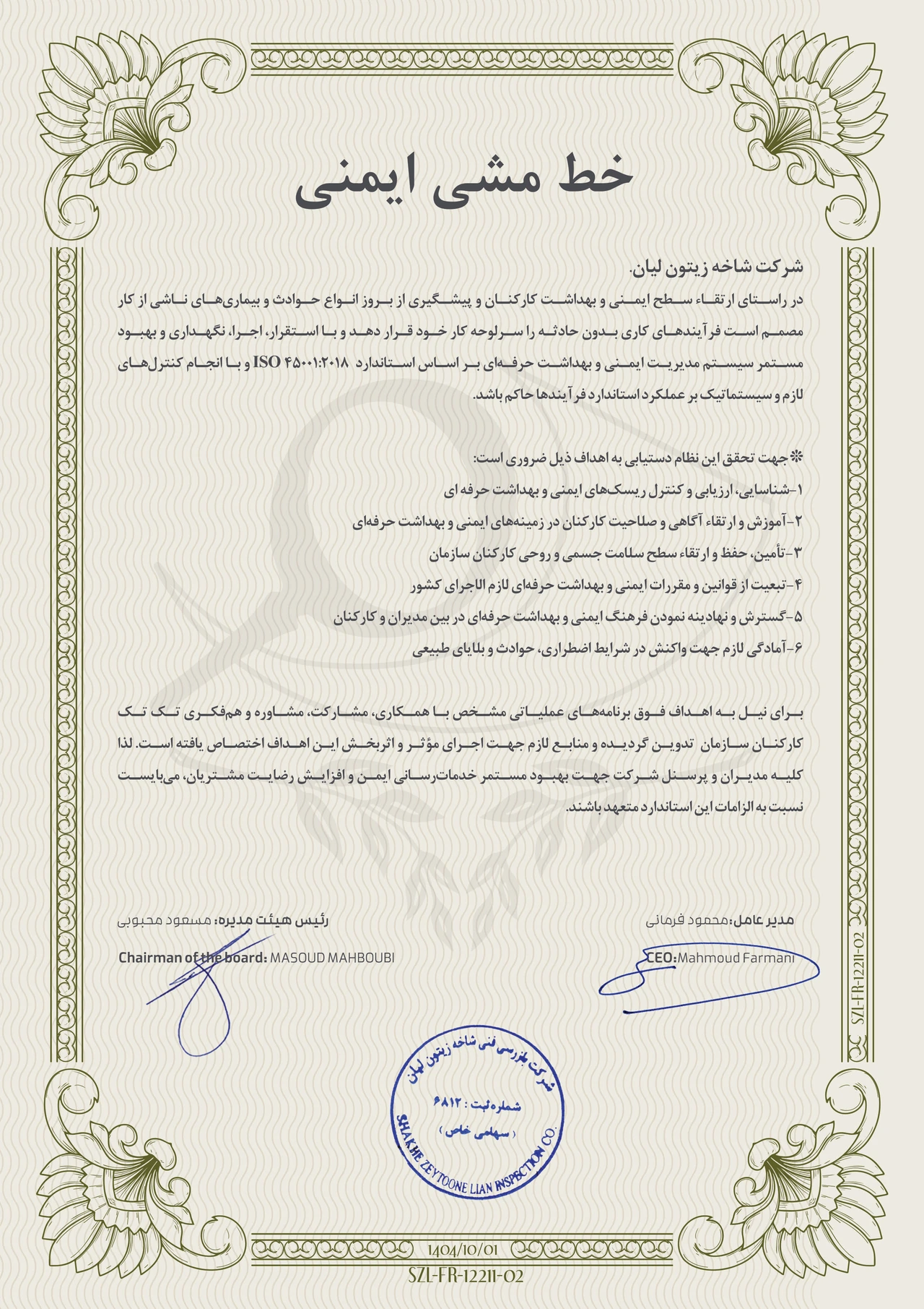 12211-02 خط مشی ایمنی 12211 02 خط مشی ایمنی